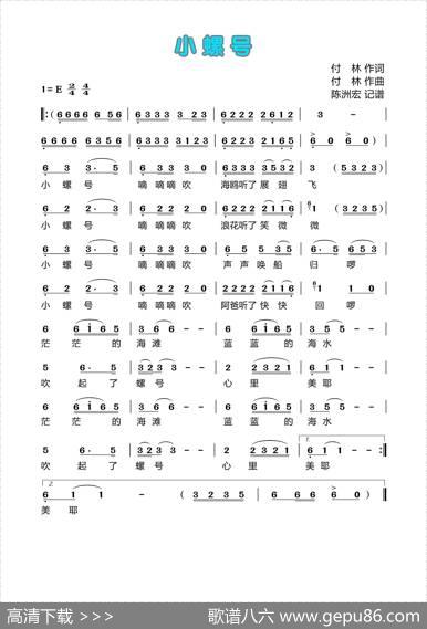 小螺号 - 付林|付林