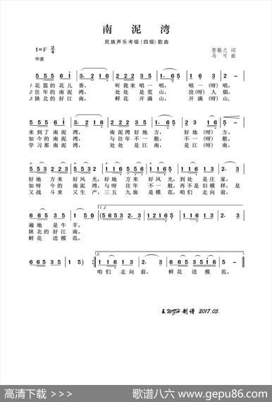 民族声乐考级歌曲：南泥湾 - 贺敬之|马可