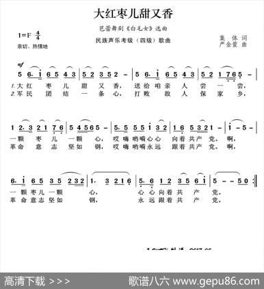 民族声乐考级歌曲：大红枣儿甜又香 - 集体|严金萱
