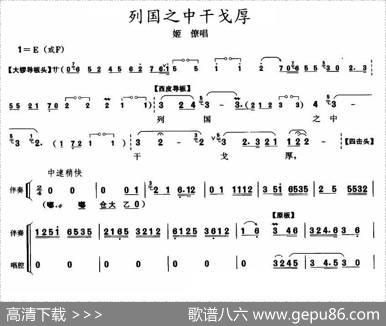 列国之中干戈厚（《刺王僚》姬僚唱段）