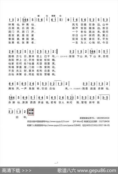 [莆仙戏]离尘世自在游（《弄大仙》选段） - 箫祖植郑凤英|谢宝燊