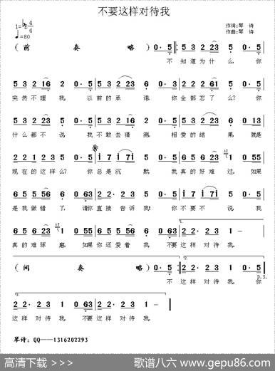 不要这样对待我 - 琴诗|琴诗
