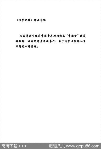 追梦之路（小提琴+钢琴伴奏）|李博禅