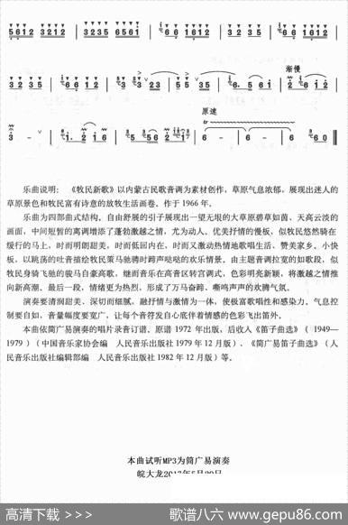 牧民新歌（笛子谱试听由简广易演奏）|简广易