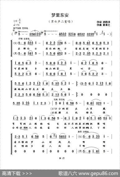 梦里东安（游四清词崔幸之曲） - 游四清|崔幸之