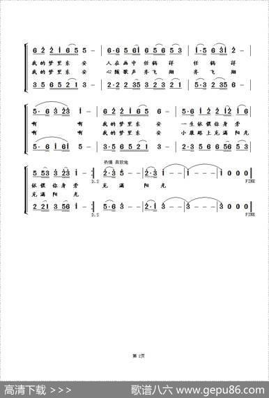 梦里东安（游四清词崔幸之曲） - 游四清|崔幸之