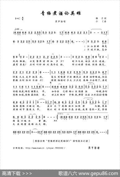青梅煮酒论英雄（锋子词小C曲） - 锋子|小C