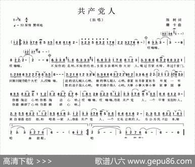 共产党人（陈树词珊卡曲） - 陈树|珊卡
