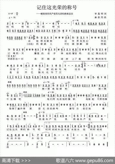 记住这光荣的称号 - 李昌明|姜春阳
