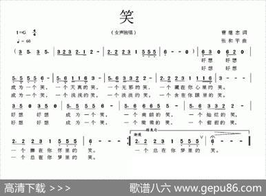 笑（曹继忠词张和平曲） - 曹继忠|张和平
