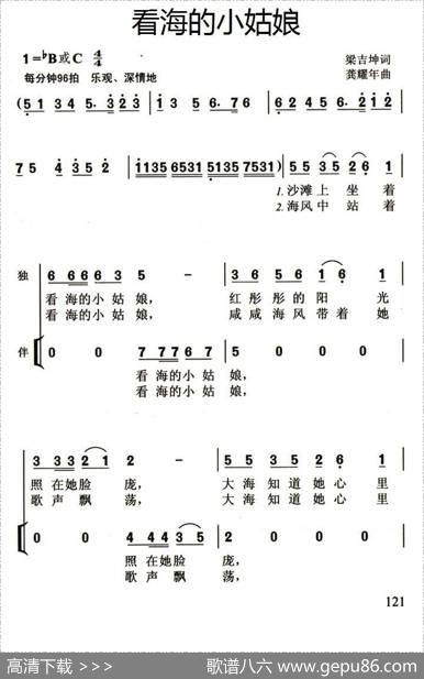 看海的小姑娘（独唱+伴奏） - 梁吉坤|龚耀年