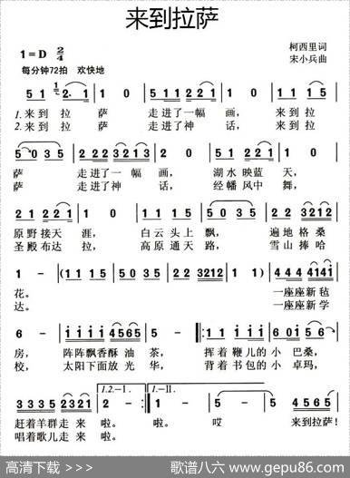 来到拉萨（柯西里词宋小兵曲） - 柯西里|宋小兵