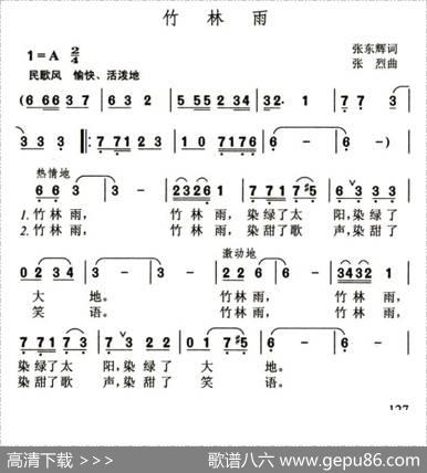 竹林雨 - 张东辉|张烈