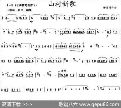 山村新歌|杨洁明