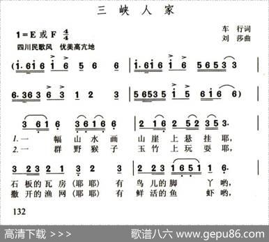 三峡人家（车行词刘莎曲） - 车行|刘莎