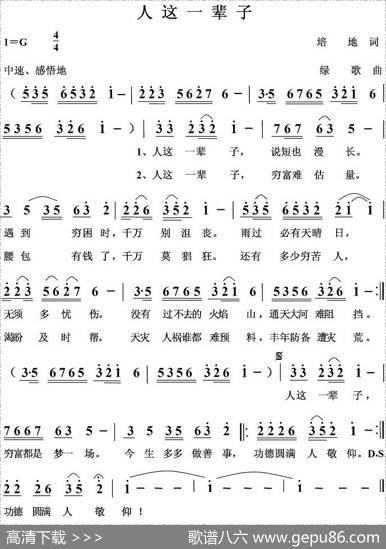 人这一辈子 - 培地|绿歌