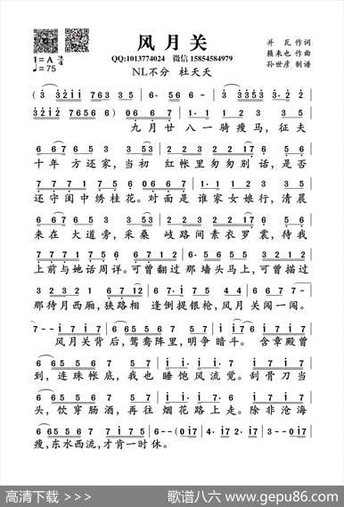 风月关（并瓦词籁来也曲） - 并瓦|籁来也