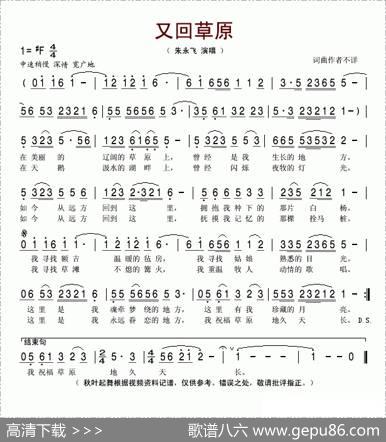 又回草原（姚云词辛来滨曲） - 姚云|辛来滨