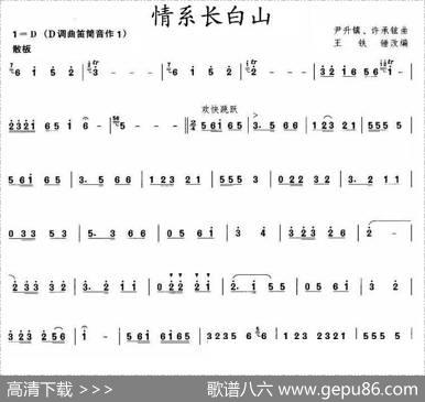 情系长白山