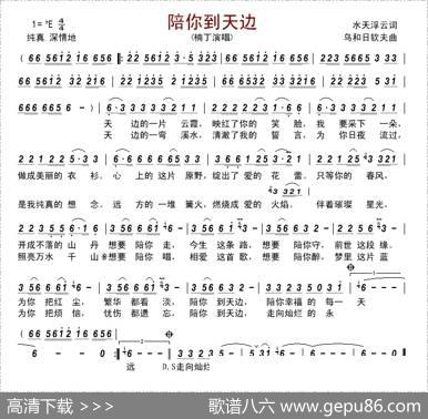 陪你到天边 - 水天浮云|乌和日钦夫