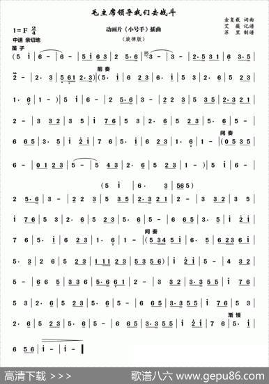 毛主席领导我们去战斗（动画片《小号手》插曲、旋律版）|金复载