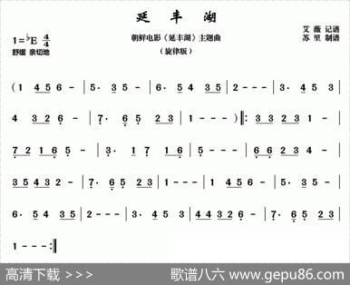 延丰湖（朝鲜同名电影插曲、旋律版）