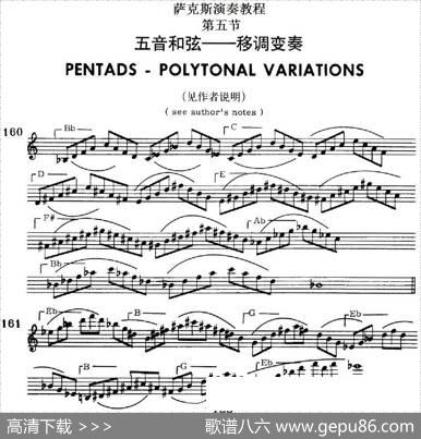 萨克斯演奏教程第五节（五音和弦-移调变奏）