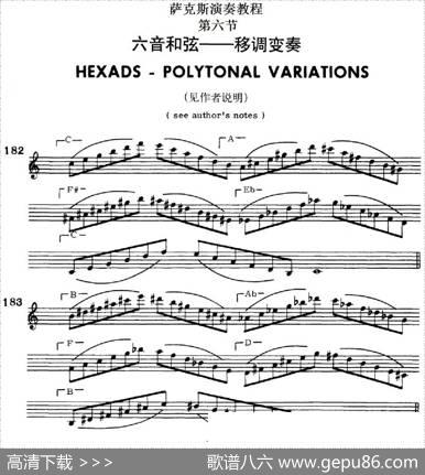 萨克斯演奏教程第六节（六音和弦-移调变奏）