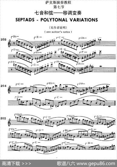 萨克斯演奏教程第七节（七音和弦-移调变奏）