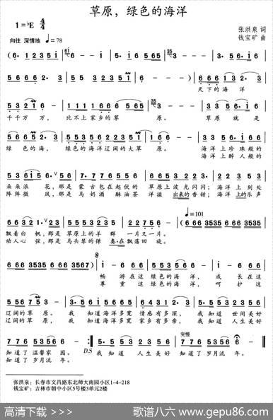 草原，绿色的海洋（张洪泉词钱宝矿曲） - 张洪泉|钱宝矿