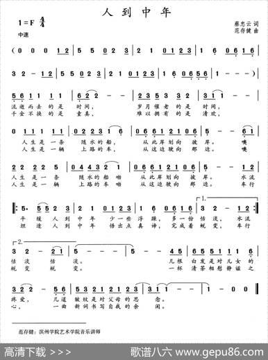 人到中年（蔡忠云词范存键曲） - 蔡忠云|范存键