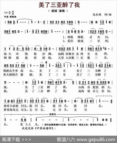 美了三亚醉了我 - 马永炜|马永炜