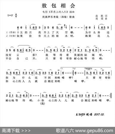 民族声乐考级歌曲：敖包相会 - 海默|通福