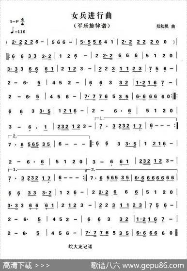 女兵进行曲（军乐旋律谱）|郑秋枫