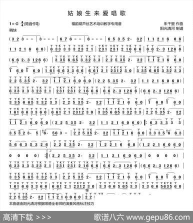 姑娘生来爱唱歌简谱（葫芦丝谱哏德全版）|朱千里