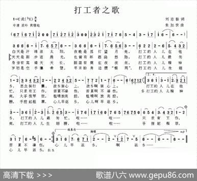 打工者之歌（刘志毅词朱加农曲） - 刘志毅|朱加农