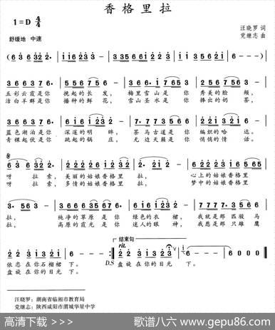 香格里拉（汪晓罗词党继志曲） - 汪晓罗|党继志