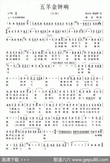 五羊金钟响 - 倪永东姜延辉|姜延辉