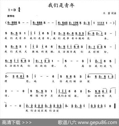 我们是青年 - 木笛|木笛