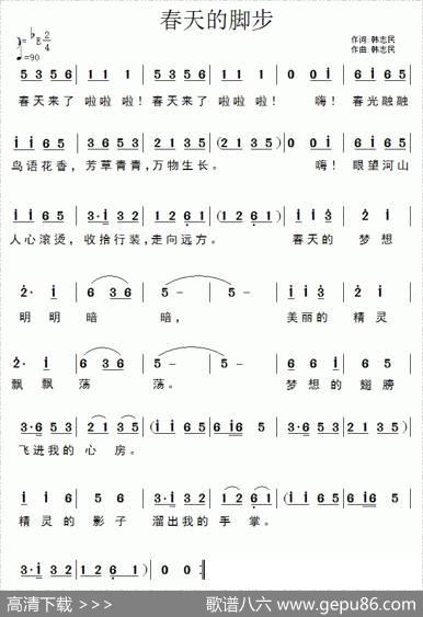 春天的脚步（韩志民词韩志民曲） - 韩志民|韩志民