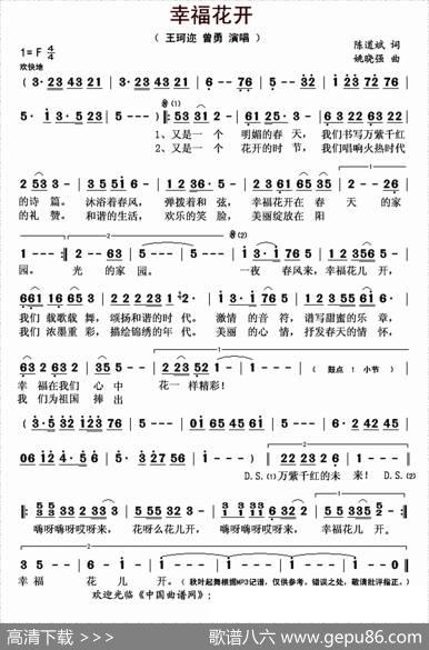 幸福花开（陈道斌词姚晓强曲） - 陈道斌|姚晓强