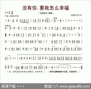 没有你要我怎么幸福