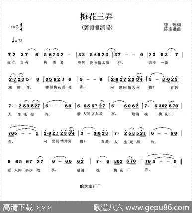 梅花三弄（姜育恒-缩减版） - 琼瑶|陈志远