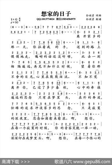 想家的日子（孙世彦词曲） - 孙世彦|孙世彦