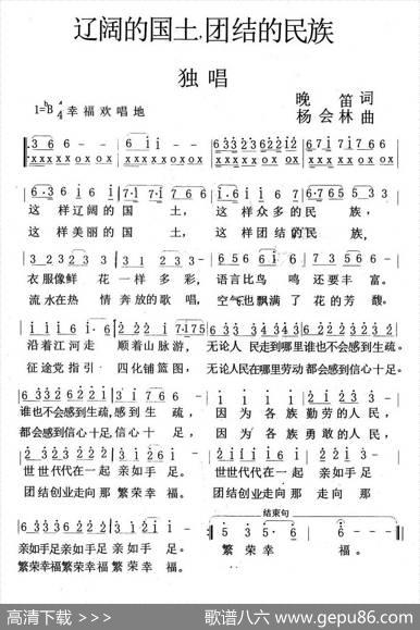 辽阔的国士，团结的民族 - 晚笛|杨会林