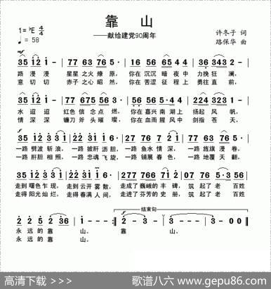 靠山（许冬子词路保华曲） - 许冬子|路保华