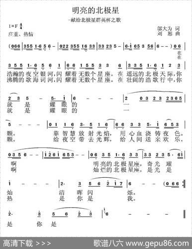 明亮的北极星 - 邬大为|刘恕