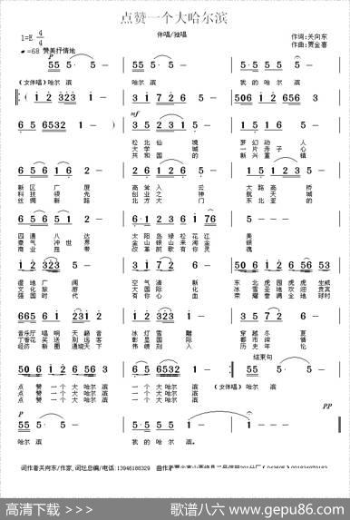 点赞一个大哈尔滨 - 关向东|贾金喜