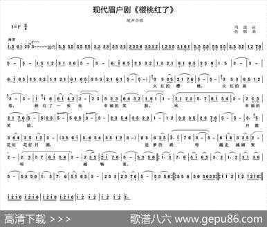 [眉户]樱桃红了 - 鸣波|田传熙