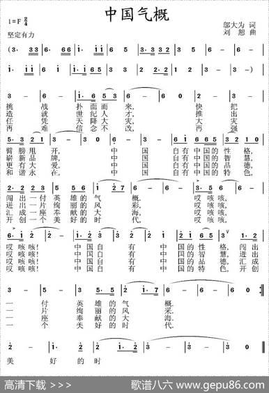 中国气概（邬大为词刘恕曲） - 邬大为|刘恕